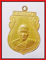 เหรียญหลวงปู่ตองวัดโบสถ์มณีราม(3036)